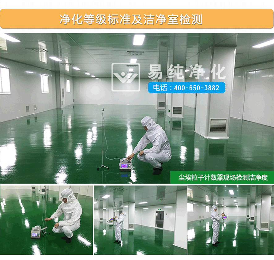 凈化車間 凈化車間
