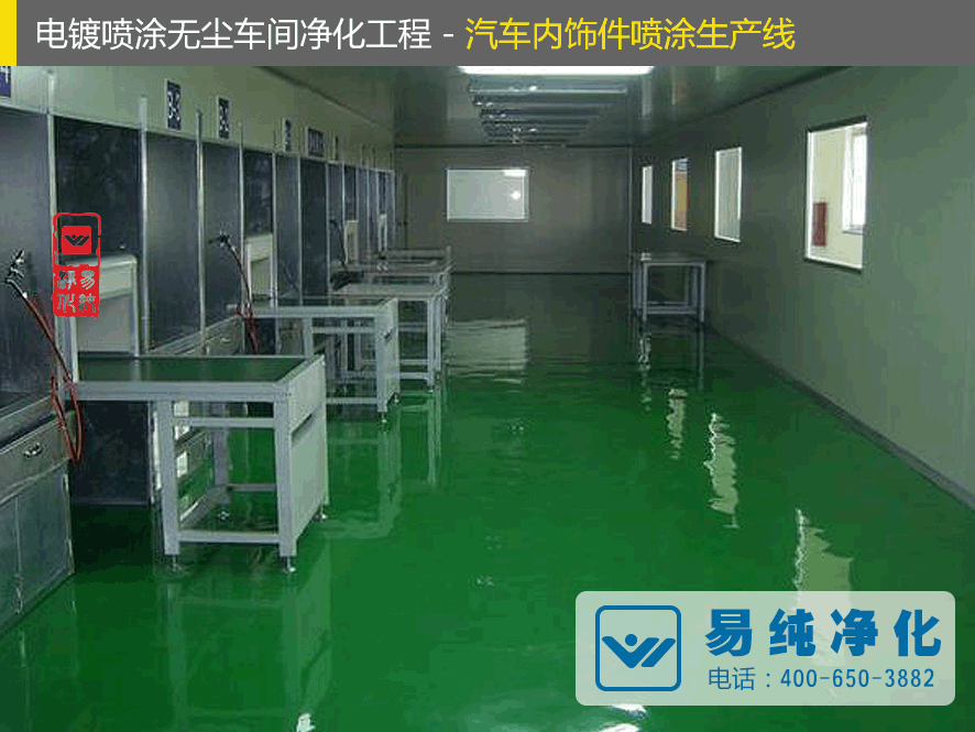 電鍍噴涂無塵車間凈化工程汽車內(nèi)飾件噴涂生產(chǎn)線.gif