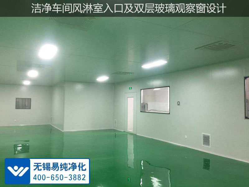 潔凈車間風淋室入口及雙層玻璃觀察窗設計.jpg